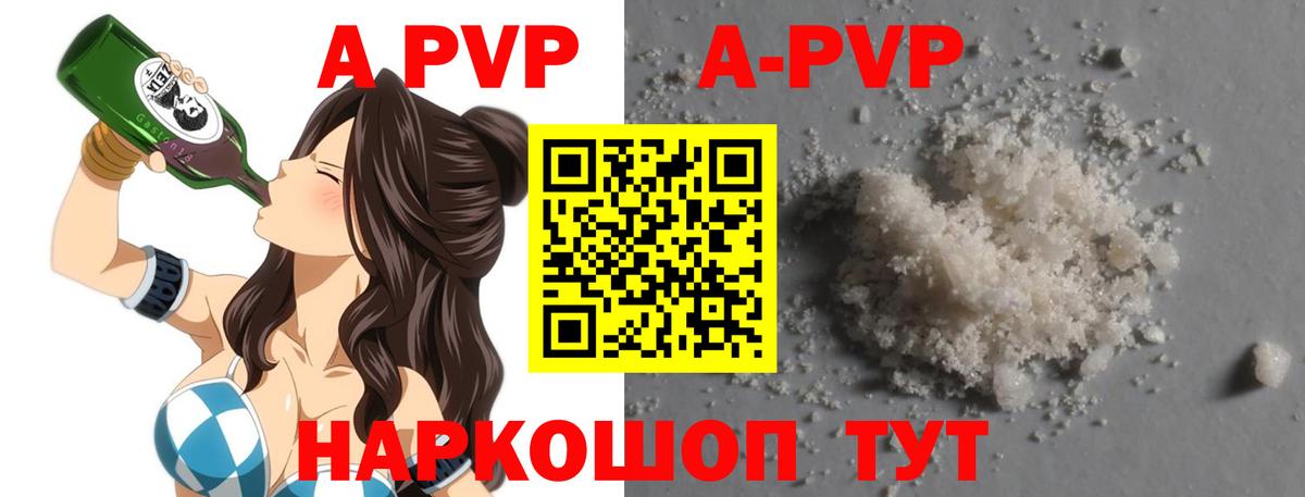 Шадринск  A-PVP кристаллы  APVP  Вход с VPN 