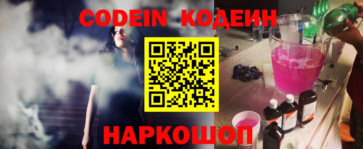 Шадринск  Кодеиновый сироп Lean напиток Lean (лин)  Вход с VPN  Кодеиновый сироп Lean Purple Drank 