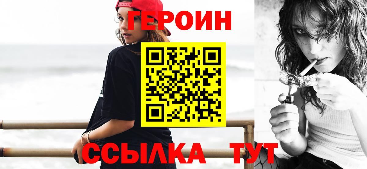 ГЕРОИН белый Шадринск