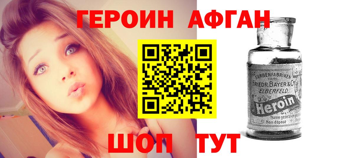 Шадринск  Героин Heroin  Вход с VPN 