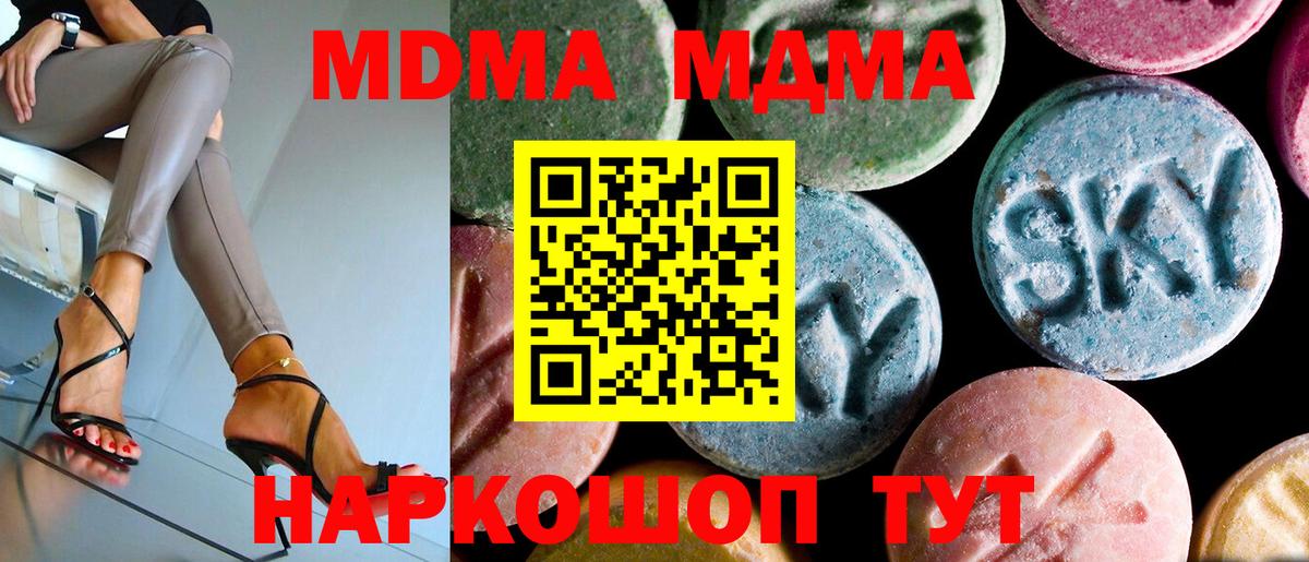 МДМА кристаллы Шадринск