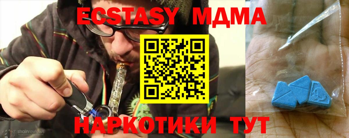 MDMA  MDMA молли  MDMA кристаллы  Вход с VPN  Шадринск 