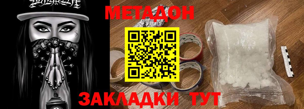 МЕТАДОН methadone Шадринск