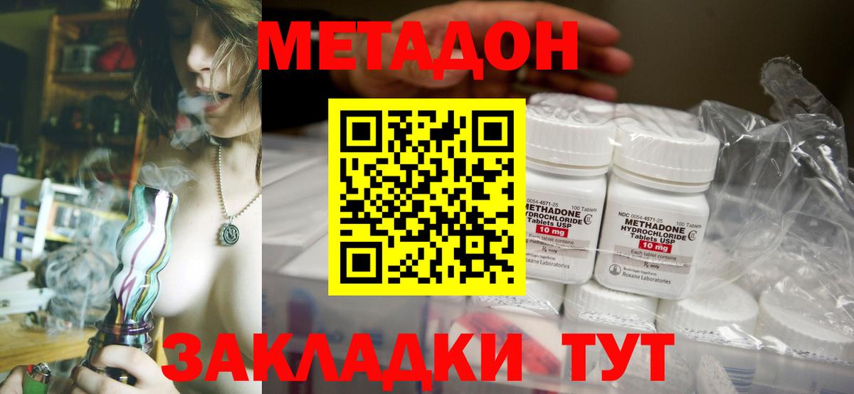 нарко площадка как зайти  МЕТАДОН мёд  Метадон кристалл  Вход с VPN  Шадринск 